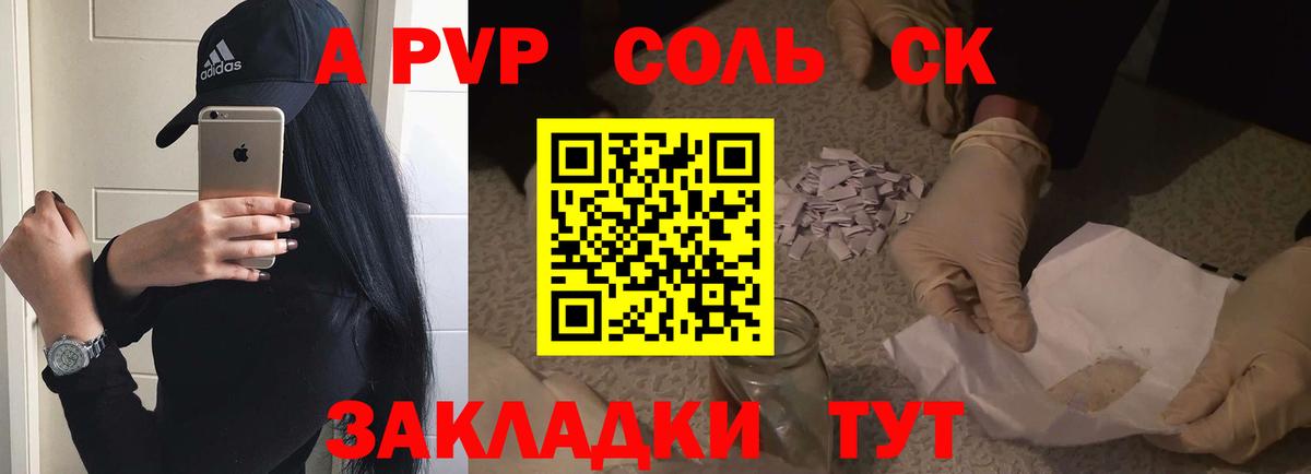 APVP СК КРИС  A-PVP СК  Alpha PVP Соль  магазин продажи наркотиков  Новокуйбышевск  Вход с VPN 