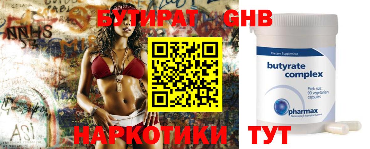 Бутират буратино Новокуйбышевск