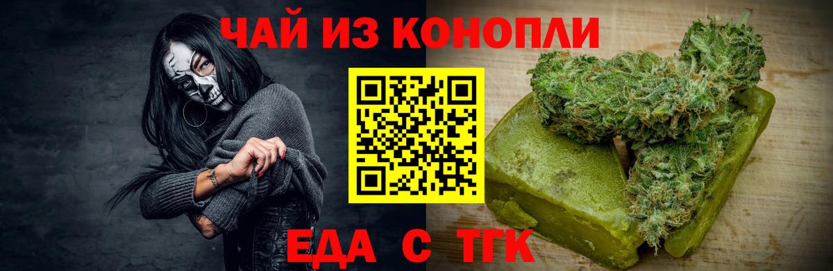 Еда ТГК конопля  Вход с VPN  Новокуйбышевск 