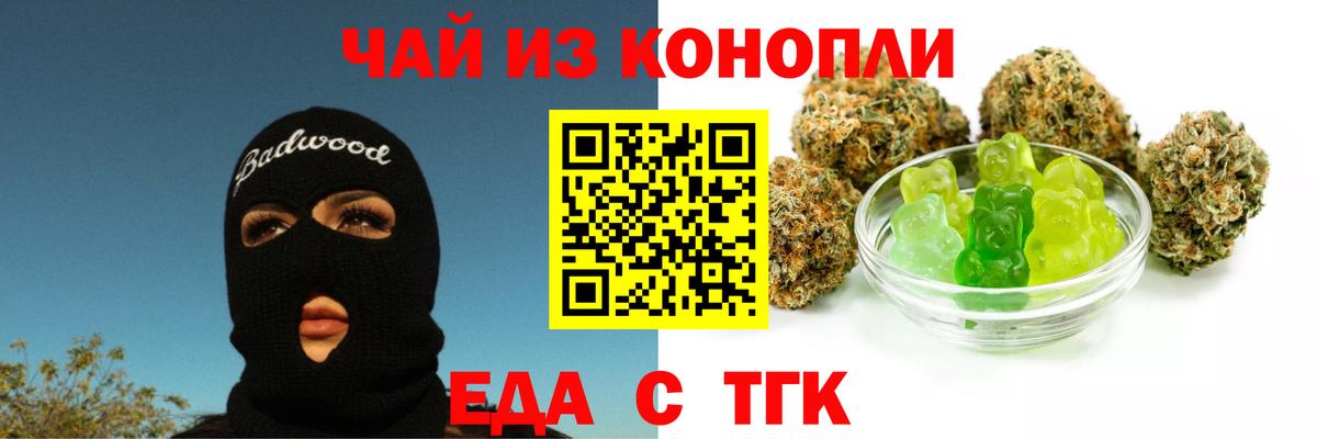 Еда ТГК конопля Новокуйбышевск