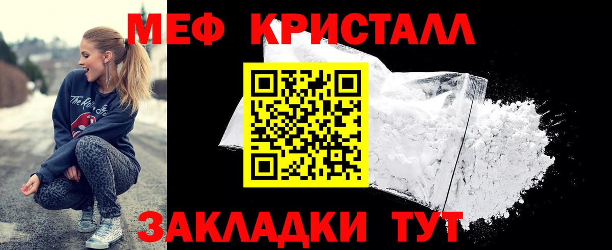 Мефедрон кристаллы Новокуйбышевск
