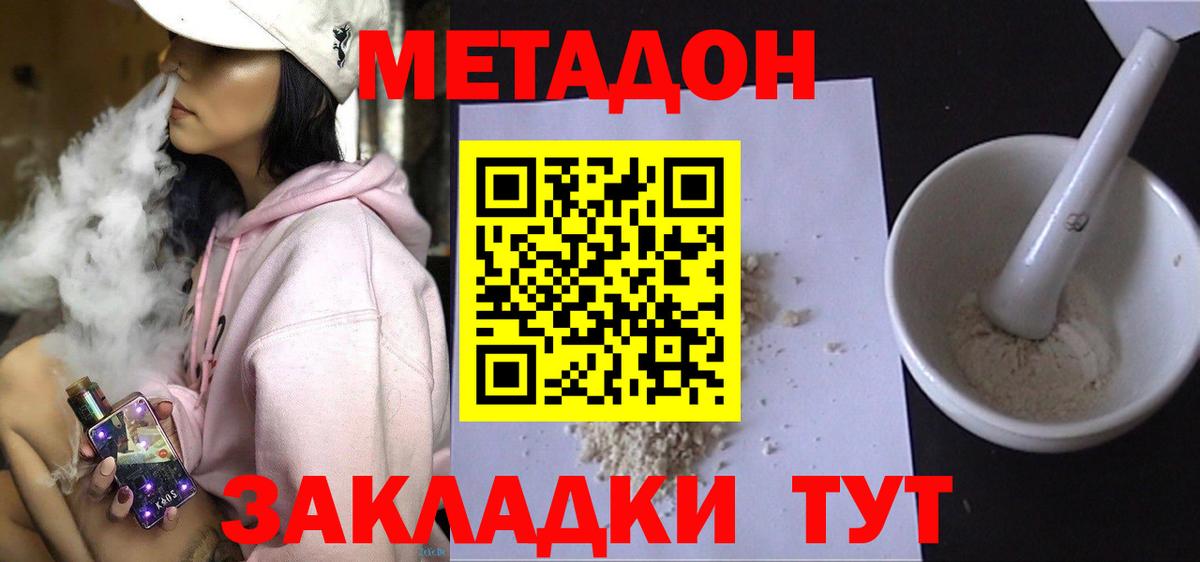 Новокуйбышевск  МЕТАДОН кристалл  Вход с VPN 